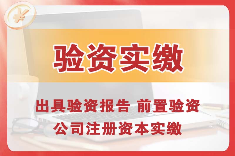 虎林企业增资验资